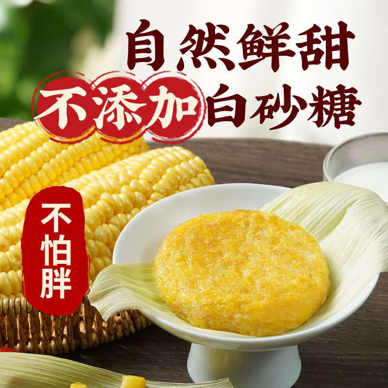 鲜玉米浆包东北新鲜甜黄糯黏粘玉米饼粑粑减低脂真空装包装袋早餐