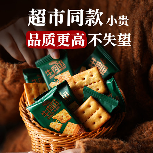 牛肉馅酥脆饼干肉松夹心休闲小吃办公室单独小包装减低轻脂零食 - 图2