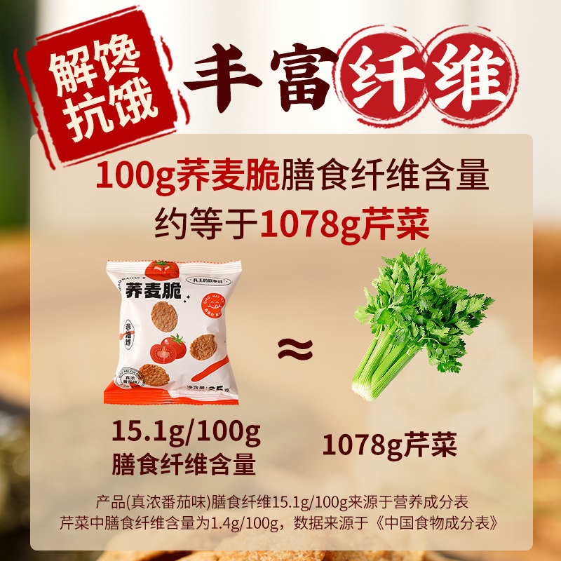 非油炸荞麦锅巴解馋小零食减低脂期办公室休闲小吃食品网红爆款卡