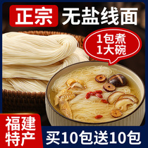 Pure handmade Fujian Line noodles Fuzhou Fine noodles No salt noodles line Teater Noodle Fast Food Putian Mazu Independent small packaging