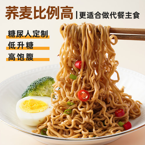 0脂肪荞麦面减低免煮泡面速食拌面代餐食品葱油主食无糖精方便面 - 图0