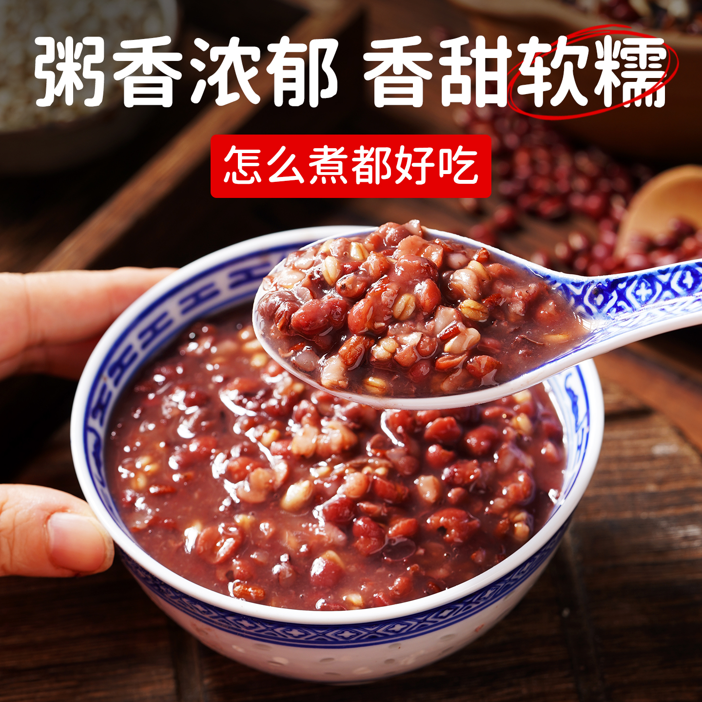 有机红豆薏仁粥五谷杂粮米粗粮饭主食无减低脂营养早餐组合原材料 - 图3
