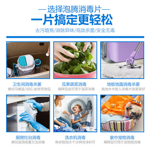 中光消毒片泡腾片含氯家用漂白餐具地板浴缸马桶厕所杀菌84消毒液 - 图1