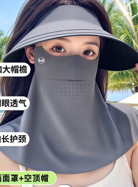 日本冰丝全脸防晒面罩护颈一体