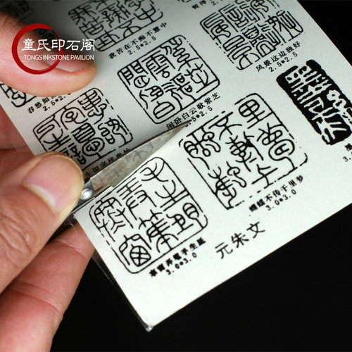 汉印肖形印古玺吴昌硕压角印元朱文篆刻印模转印贴印模初学者 - 图1