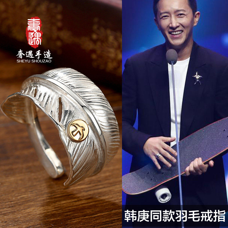 奢遇高桥吾郎925银羽毛男纯银对戒 奢遇珠宝戒指/指环