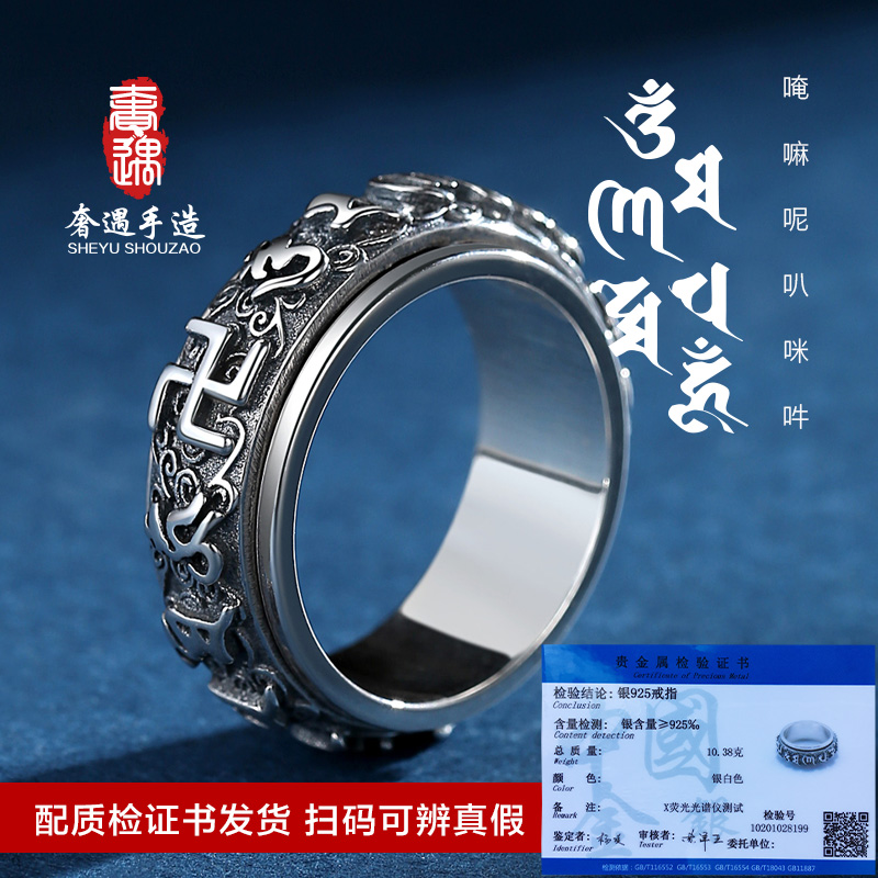 奢遇纯银六字真言男士霸气情侣戒指 奢遇珠宝戒指/指环