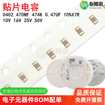 0402 10V 470NF 10V 16V 16V 50V 50V 474K0 47UF 10 %X7R patch ceramic capacitive 1005