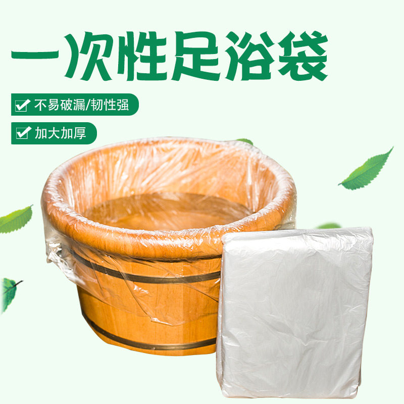 Disposable thickened foot bath bag