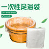 Disposable thickened foot bath bag