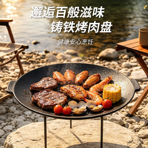 户外铸铁无涂层大烤盘支架烤盘露营烧烤多用烤盘煎烤两用不粘烤盘 - 图0
