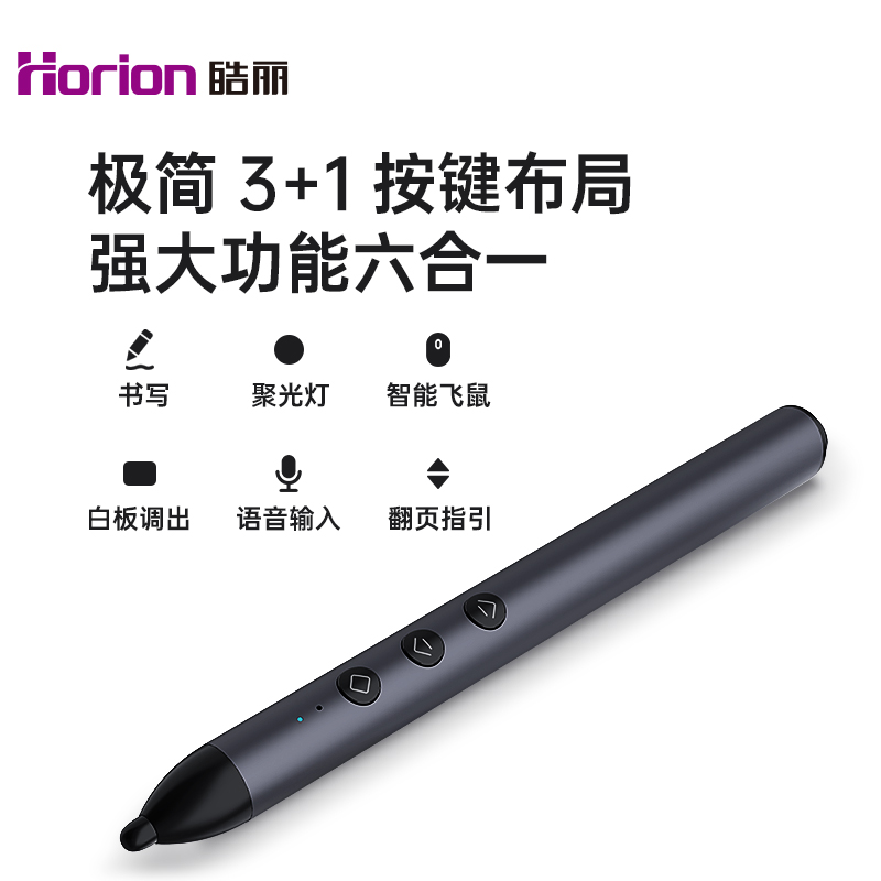 【专用配件】Horion/皓丽HP-3S可充电智能笔会议平板飞鼠翻页笔智能触控一体机电子白板-图0