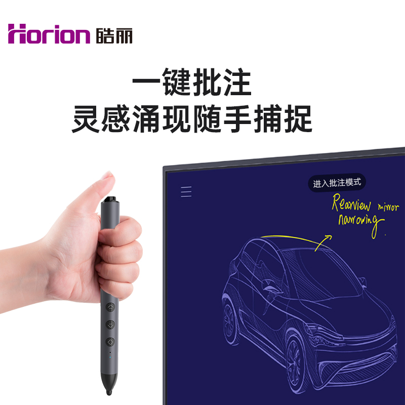 【专用配件】Horion/皓丽HP-3S可充电智能笔会议平板飞鼠翻页笔智能触控一体机电子白板-图1