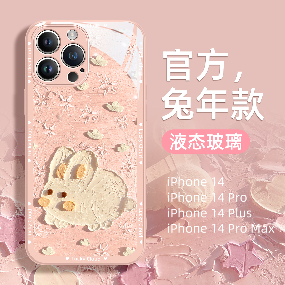 适用苹果14promax手机壳兔年限定款14pro新款玻璃13高级感女生iPhone14女款xs硅胶12创意13pro防摔11镜头全包 - 图3