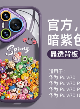 【新款】华为Pura70Pro+手机壳