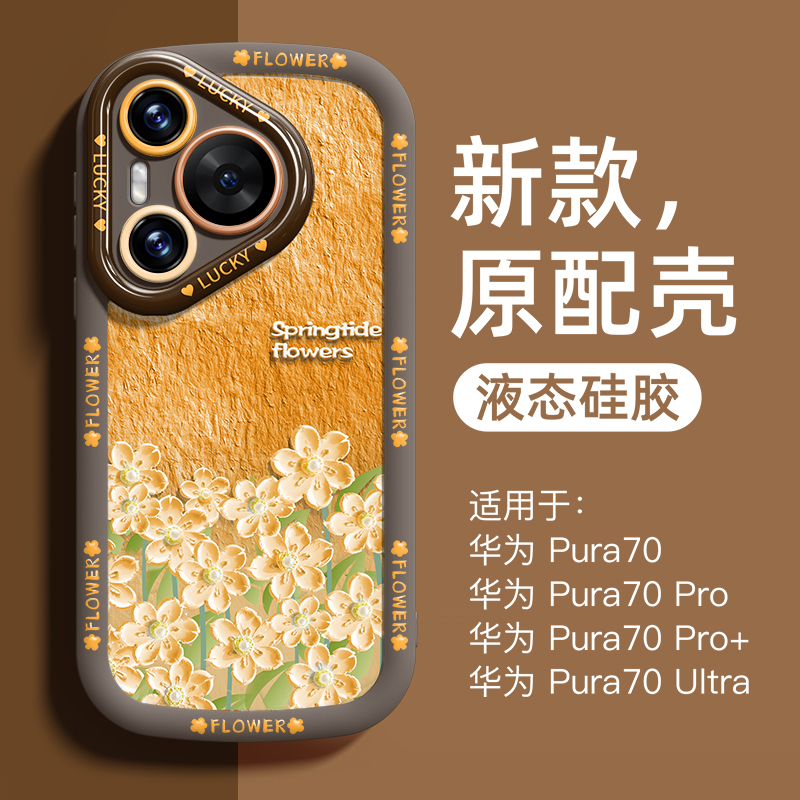 适用华为pura70手机壳新款pura70pro硅胶全包镜头小清新花朵夏天高级感网红爆款p40/50/60油画女款创意70pro+-图3
