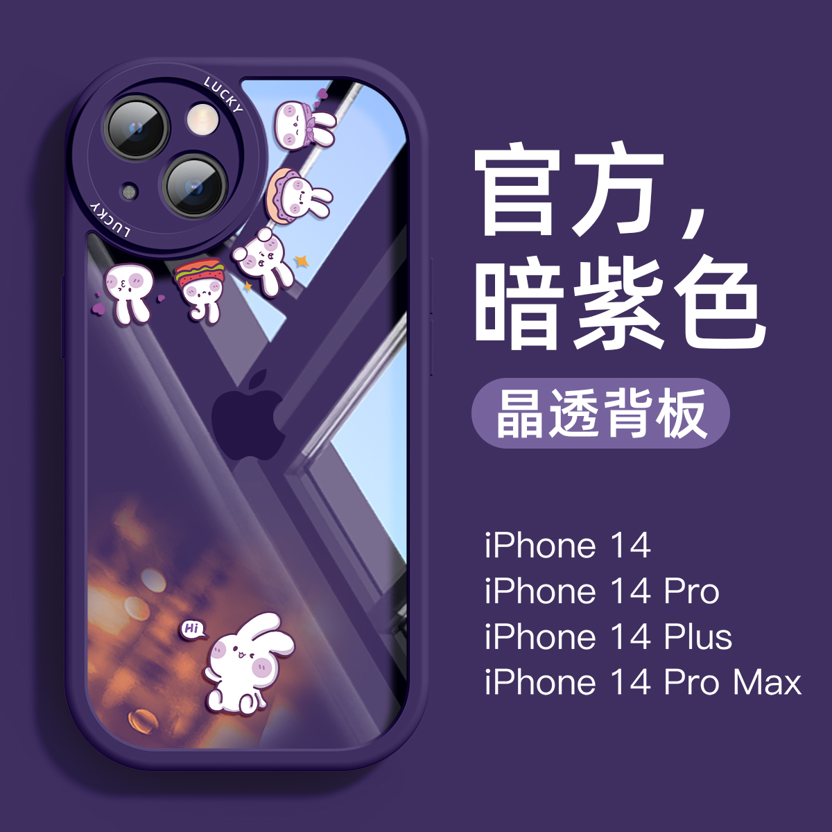 紫色简笔画兔子适用苹果14promax手机壳新款女款超火卡通iphone14可爱个性透明i14plus超薄防摔14pro全包高级-图3