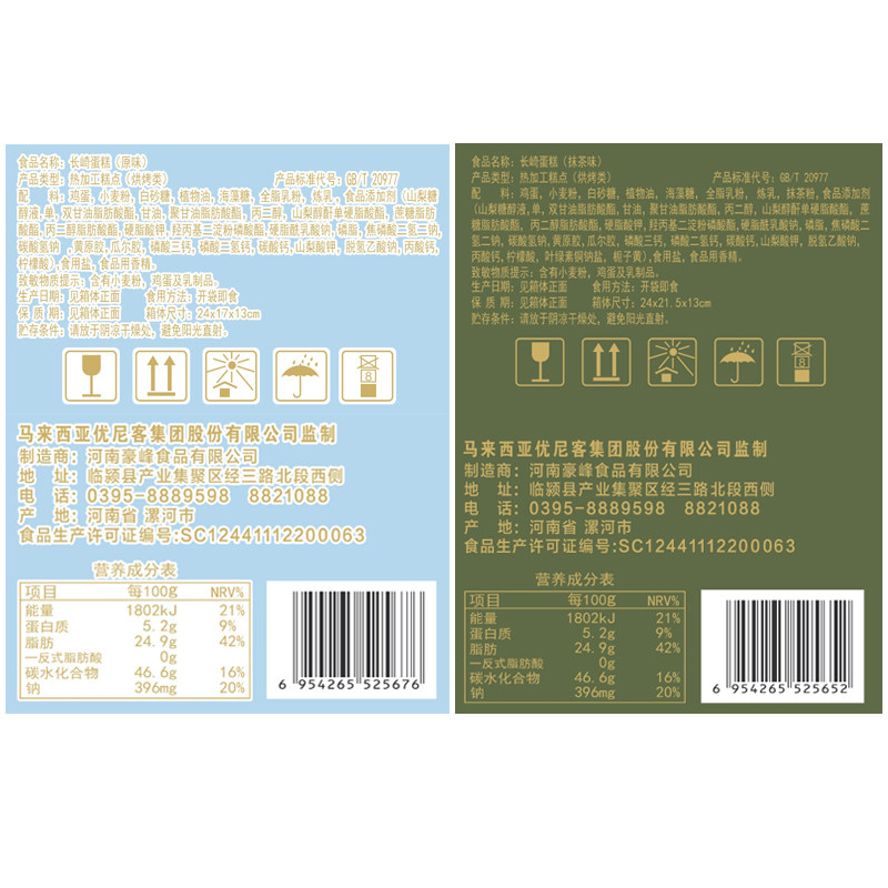抹茶长崎蛋糕 百乐芬食品西式糕点