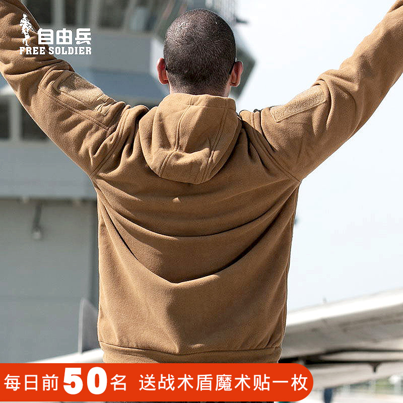 加厚保暖透气卫衣 男摇粒绒外套秋冬季 自由兵二代连帽户外抓绒衣 加厚保暖透气卫衣 男摇粒绒外套秋冬季 自由兵二代连帽户外抓绒衣