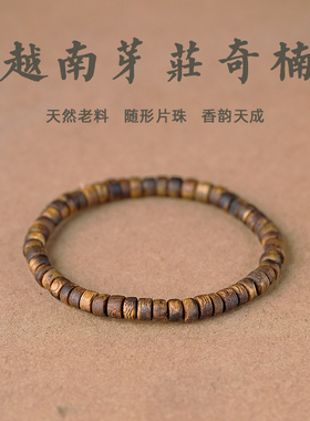 djy天然随形奇楠沉香手串手链