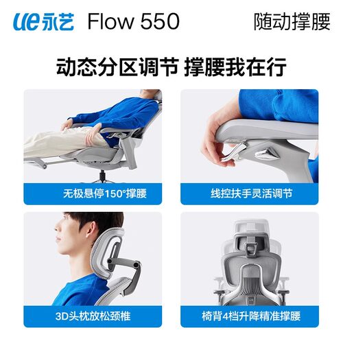 永艺Flow550撑腰椅电脑椅人体工学椅电竞椅久坐舒适座椅办公椅 - 图2