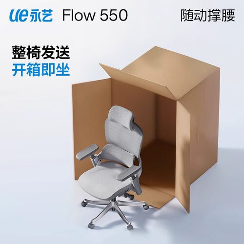 永艺Flow550撑腰椅电脑椅人体工学椅电竞椅久坐舒适座椅办公椅 - 图3