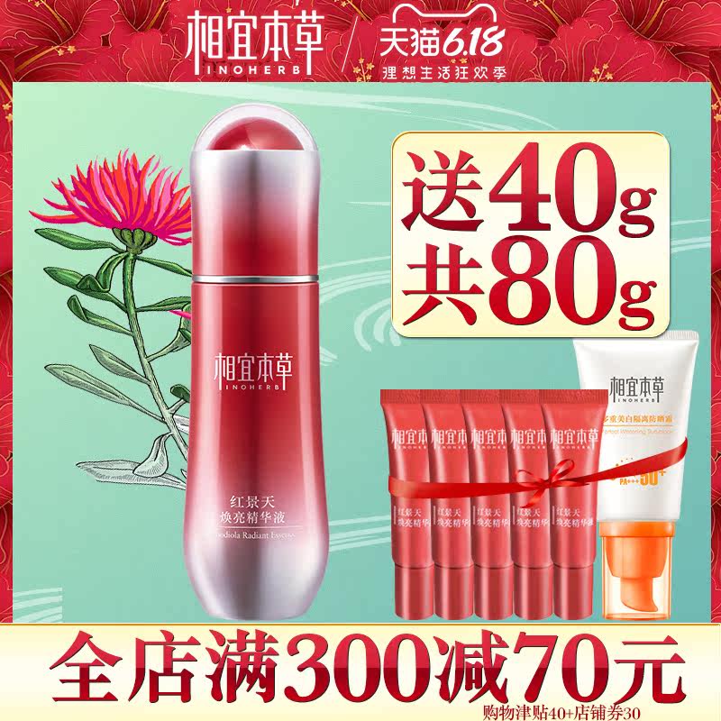  相宜本草若兮液态精华