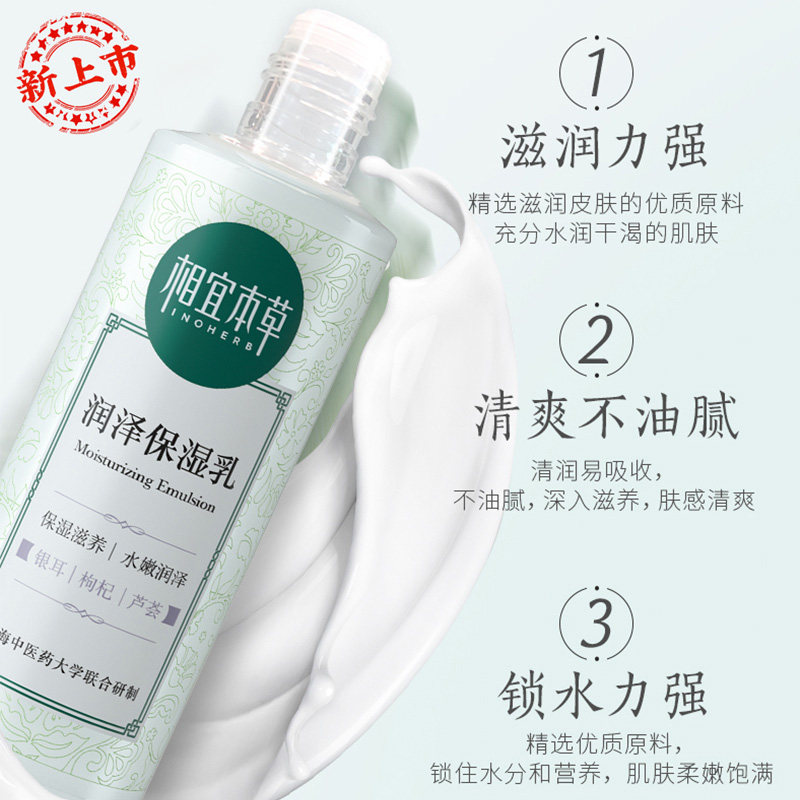 相宜本草润泽补水滋润深层润肤乳液 相宜本草若兮乳液/面霜