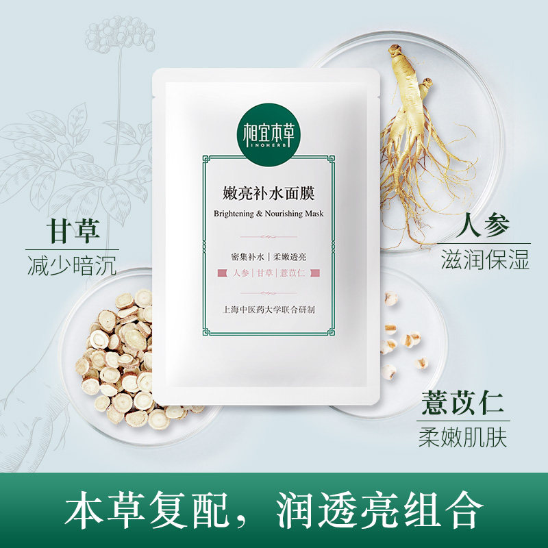  相宜本草若兮男士面膜