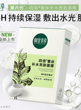 相宜本草莲花水面膜面膜补水保湿