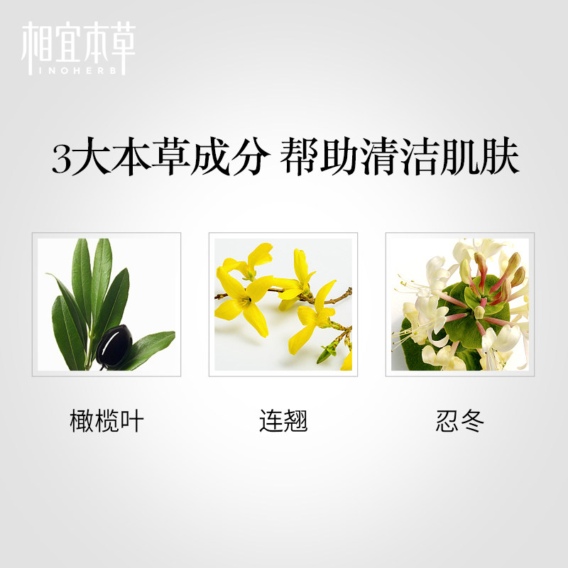  相宜本草若兮男士洁面