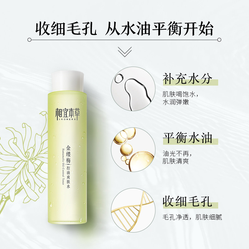  相宜本草若兮面部护理套装