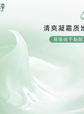 【10w+回购】相宜本草八倍凝水霜