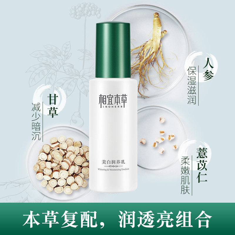  相宜本草若兮乳液/面霜