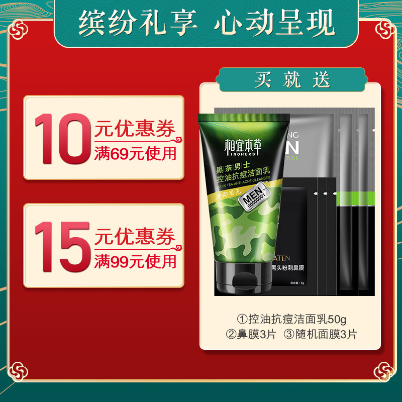  相宜本草若兮男士护理套装