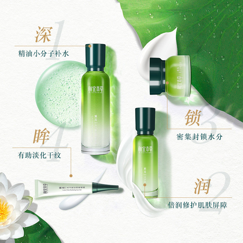 相宜本草睡莲套装保湿控油补水乳 相宜本草若兮面部护理套装