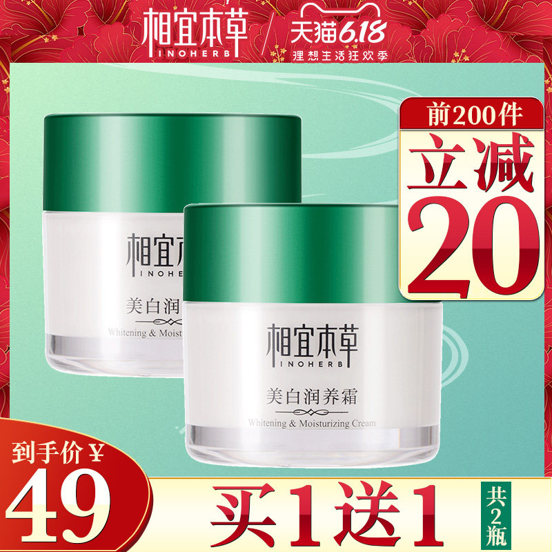  相宜本草若兮乳液/面霜