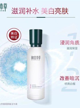 相宜本草红景天精华水美白淡斑
