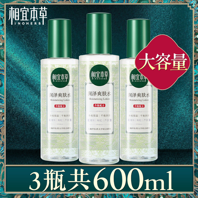 相宜本草深层补水滋润润泽爽肤水 相宜本草若兮化妆水/爽肤水