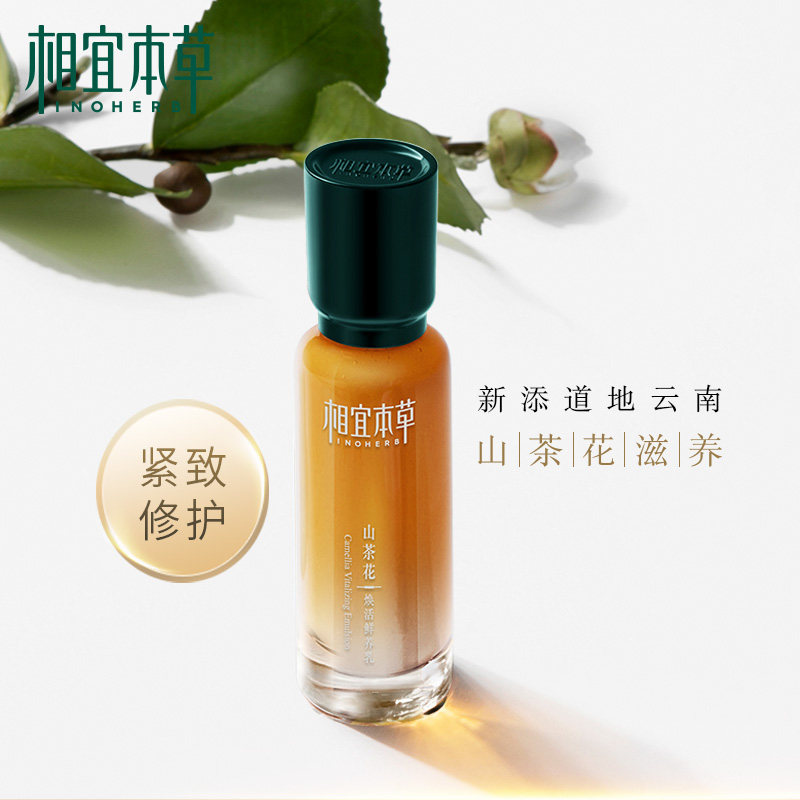 相宜本草山茶花焕活鲜养滋润女乳液 相宜本草若兮乳液/面霜