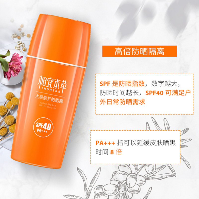 相宜本草隔离二合一防紫外线防晒霜 相宜本草若兮防晒霜