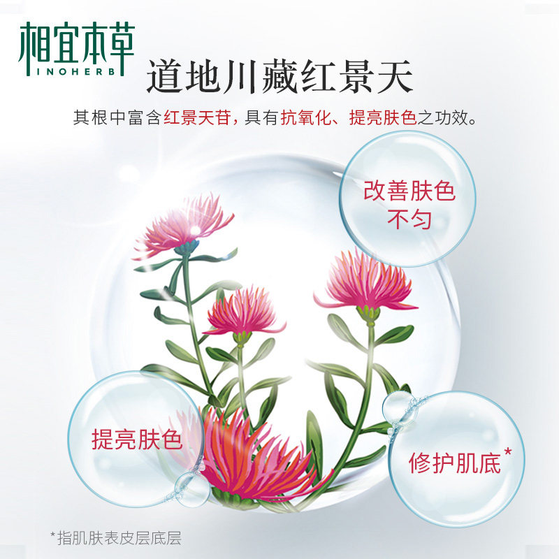 相宜本草素颜霜裸妆滋润保湿红景天 相宜本草若兮乳液/面霜