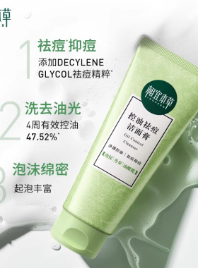 到手2支!控油祛痘的平价洗面奶