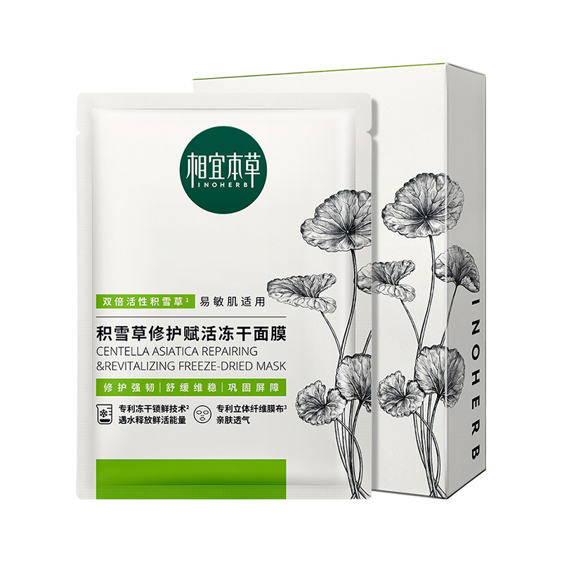 相宜本草积雪草冻干女补水保湿面膜 相宜本草若兮贴片面膜
