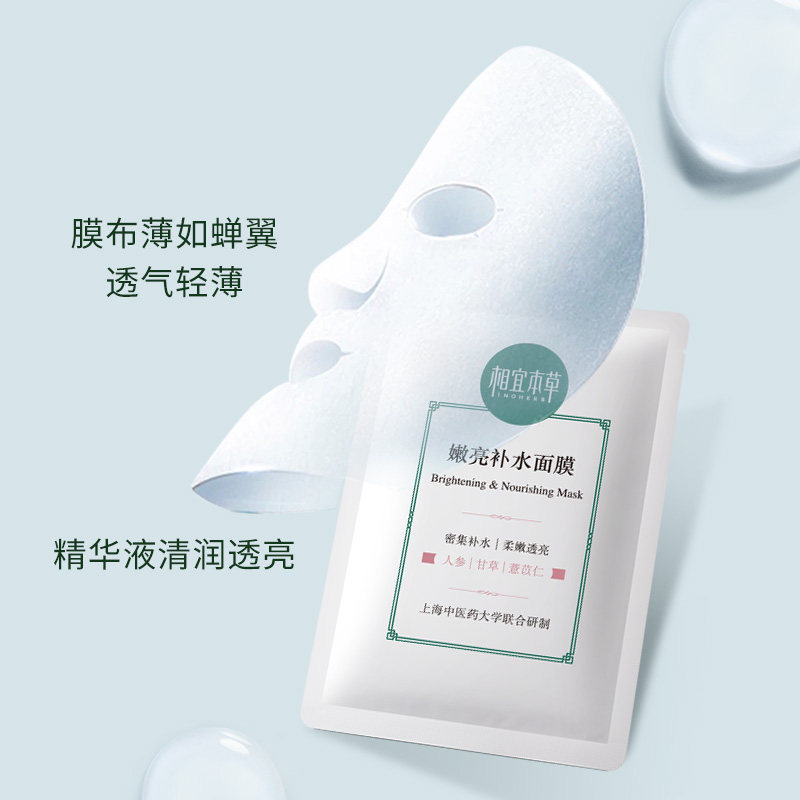  相宜本草若兮男士面膜