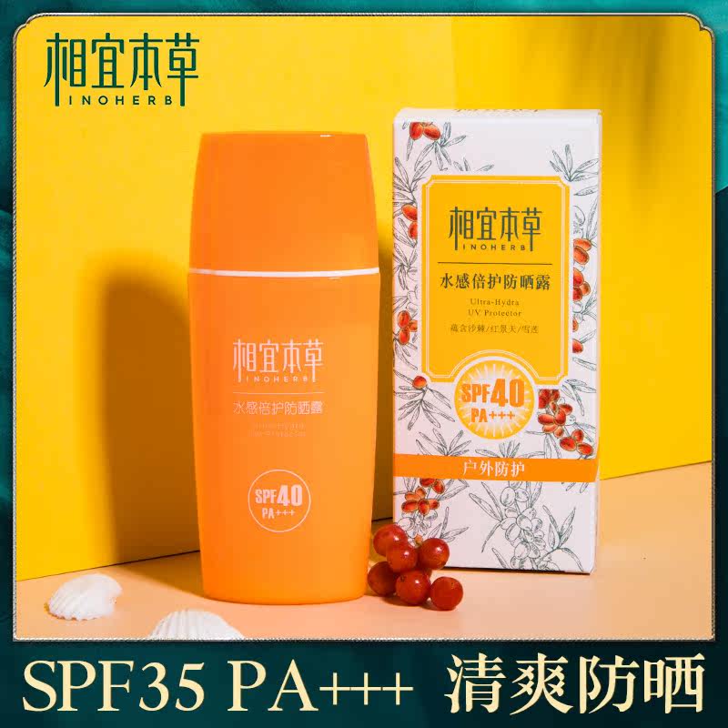 相宜本草防晒霜遮瑕隔离霜多重美白 相宜本草若兮防晒霜