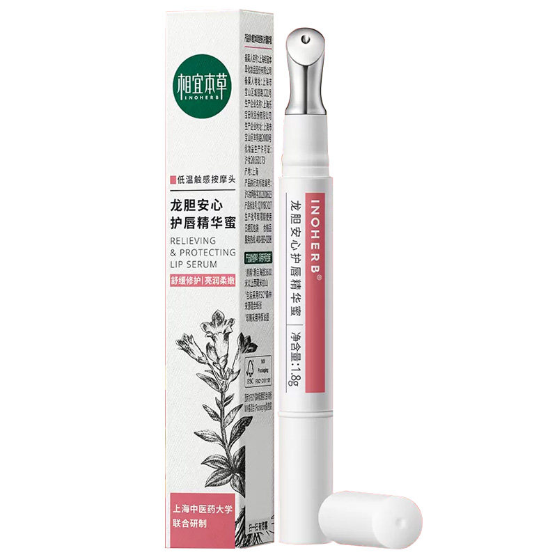 相宜本草龙胆安心精华唇蜜护润唇膏 相宜本草若兮润唇膏