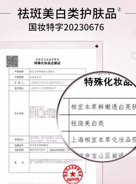 相宜本草红石榴祛斑美白亮肤水