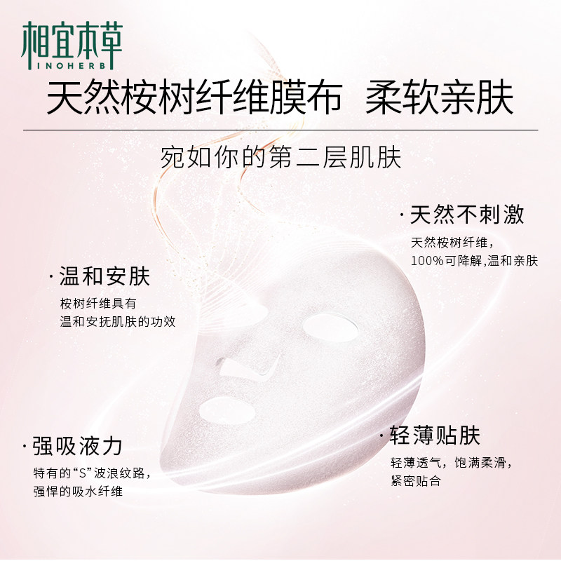 相宜本草龙胆冻干面膜贴片式修护女 相宜本草若兮贴片面膜