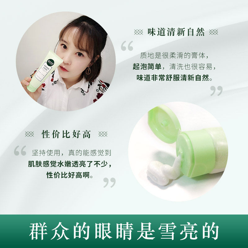 相宜本草亮肤滋润洁面乳膏女洗面奶 相宜本草若兮洁面
